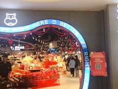 门面-盒马鲜生(皇庭广场店)