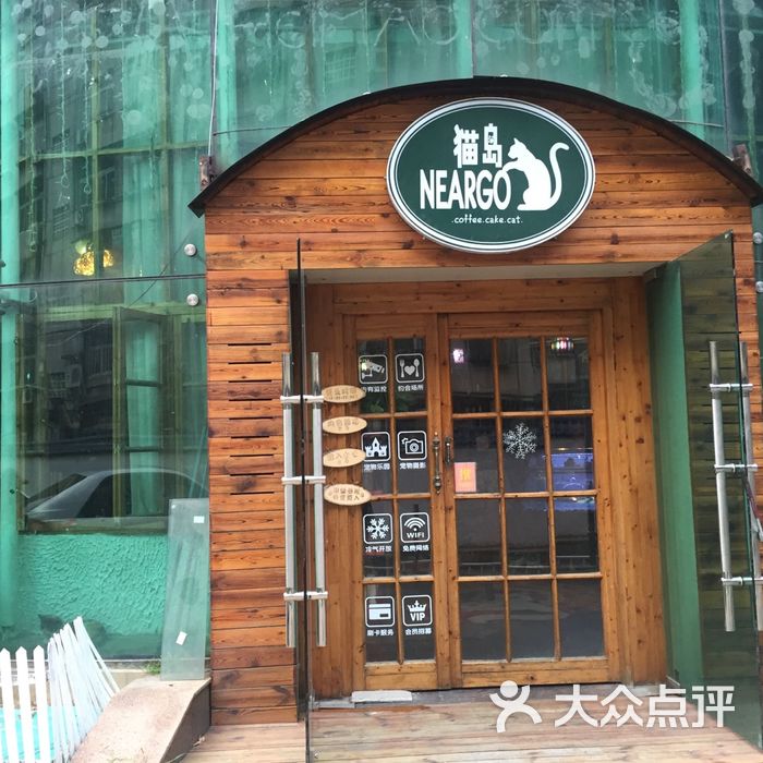 neargo猫岛咖啡