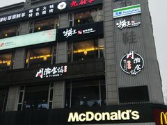 门面-九府羊·鲜羊火锅·烤串(新华路店)