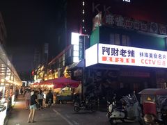 -阿财老铺·老蚌埠龙虾城(华夏总店)