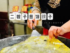 -清真·二嫂子煎饼果子(鼓楼旗舰形象店)