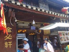 门面-金必轩(青岩店)