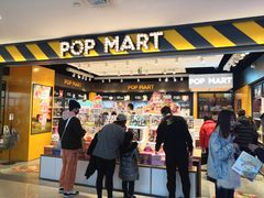 -泡泡玛特POPMART(大卫城店)