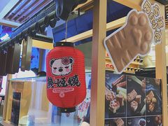 -熊姬手作茶物(汇金谷店)