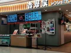 门面-吉野家(锦辉商城黄河路店)
