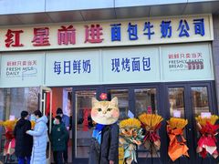 -红星前进面包牛奶公司(五道口购物中心店)