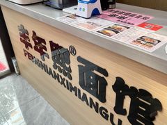 -丰年熙面馆(泗宝路83号店)