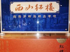 -红楼梦邮局