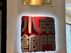 -南门小馆·清真(国贸商城店)