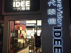 -一代眼镜·蔡司配镜(浦东大拇指广场店)