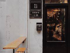 门面-无牌咖啡&酒馆