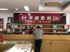 -中国照相馆(王府井店)