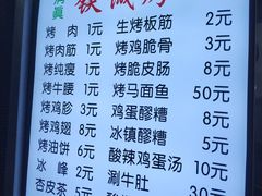-铁诚烤肉