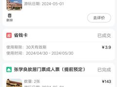 -张园纪念馆