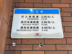 -丹东路渡口(轮渡站)