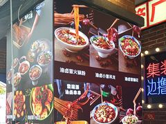 -钢管厂歆瑞源油卤串串香(春熙路太古里店)