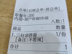 -三好食堂(煎饺·馄饨·肉饼米线·盛世广场店)