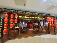 -MAX伯爵沉浸式超级游戏体验馆·实景桌游·剧本杀(小时代店)