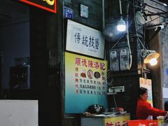 -陈添記·祖傳爽鱼皮·西关老字号(广州首店)