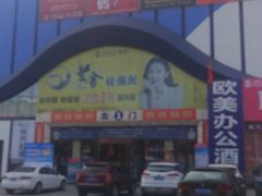 -居然之家(香河店)