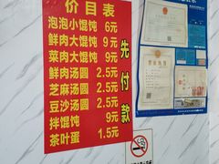 菜单-乐惠馄饨店(吴趋坊店)