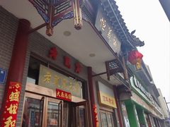 -恒義诚·老鼠窟国营饭店(桥头街店)