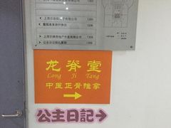-龙脊堂龙氏推拿 整脊(陆家浜店)