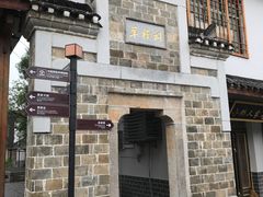 -羊楼洞