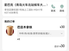 -星巴克(青岛火车北站候车大厅店)