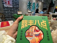 -老鼎丰(靖宇街总店)