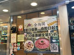 门面-金海阁海鲜火锅