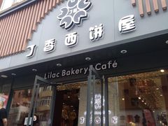 门面-丁香西饼屋(桂林路店)