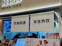 -炖物24章·顺时轻养茶(黄龙店)