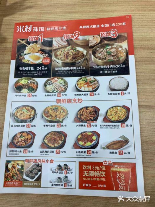 米村拌飯(華南億合城店)圖片