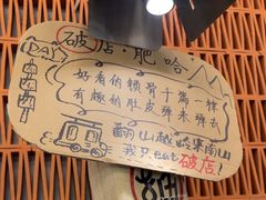 -破店肥哈·东北烧烤(南山保利店)