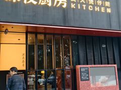 -庄氏祥记深夜厨房·文火煲仔翅