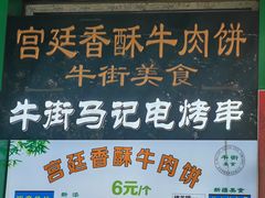 -牛街洪记小吃店(牛街店)