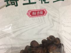 -琦王花生(南浦大桥沃尔玛店)