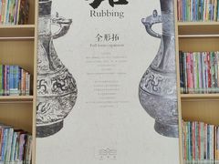 -西湖区图书馆(古墩路)