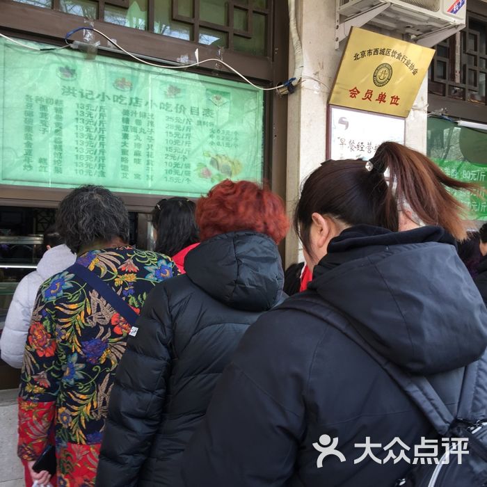牛街洪记小吃店