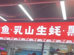 -养牛邓·潮汕牛肉海鲜自助火锅(广州店)