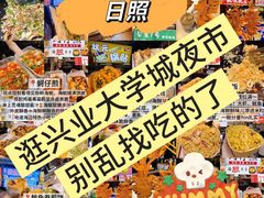 -大学城夜市
