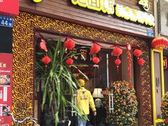 门面-一记面馆(易发店)