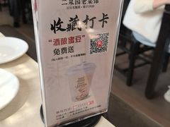 -二泉园老菜馆·百年无锡菜
