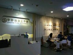 -中田健身工作室(博兴路店)