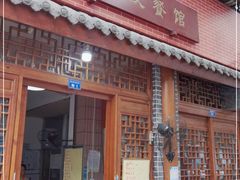 门面-好朋友餐馆(踏水桥北街店)