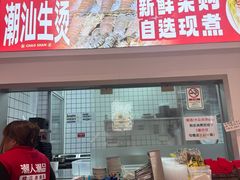 -潮人潮品隆江猪脚饭(城壹汇·流花店)