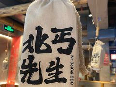 -北丐先生·野馄饨烧烤(雨花万象店)