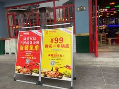门面-蛙一刀·麻椒鱼火锅(金仙桥店)