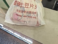 -刘大饼香辣土豆片夹馍(鱼化店)